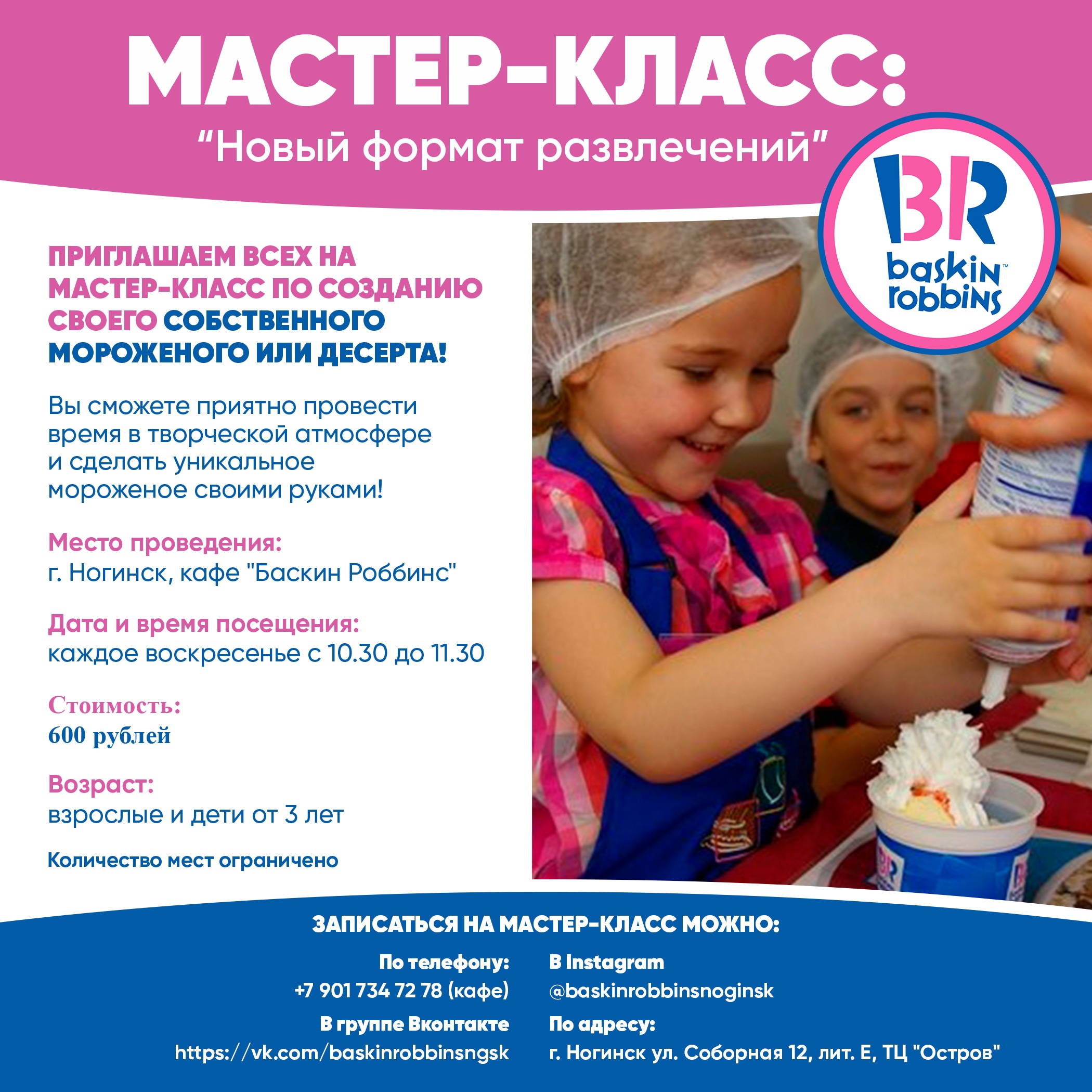 Мастер-классы | baskincafe.ru